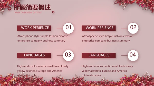 红色喜庆中式婚礼策划宣传PPT动态