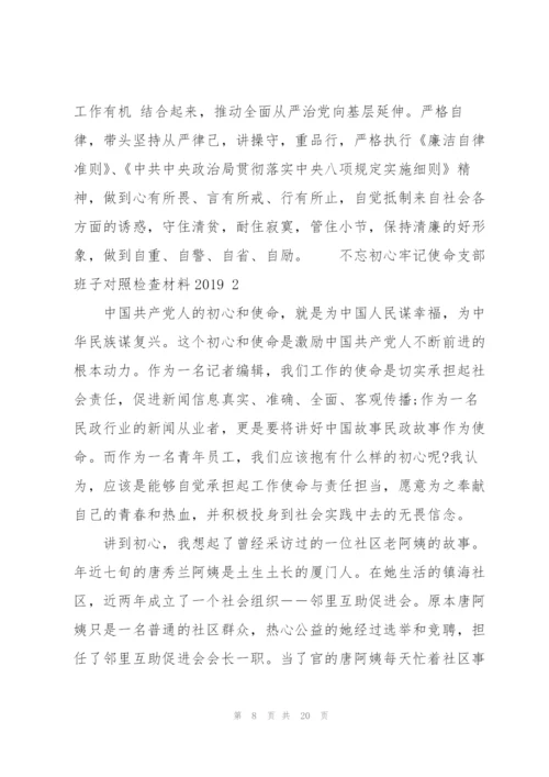 不忘初心牢记使命支部班子对照检查材料2019 3篇.docx