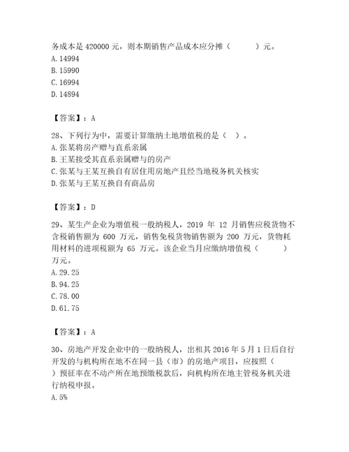 2023年税务师考试完整题库精选