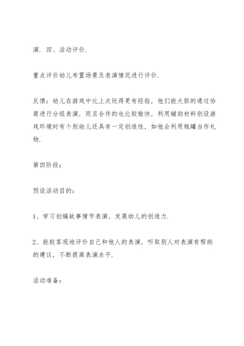 表演游戏  小熊请客 教案.docx