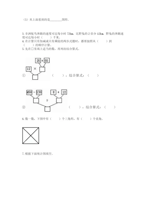 小学四年级下册数学期末测试卷含完整答案【考点梳理】.docx