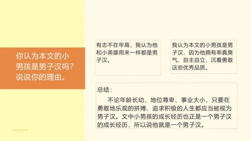 第20课 我们家的男子汉（教学课件）