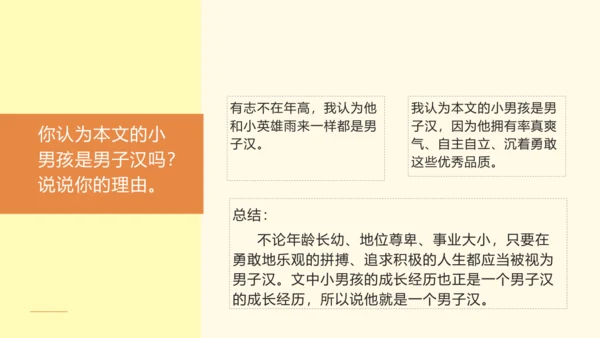 第20课 我们家的男子汉（教学课件）