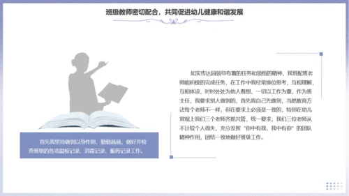 做好班主任，成长教育主题班会通用PPT模板