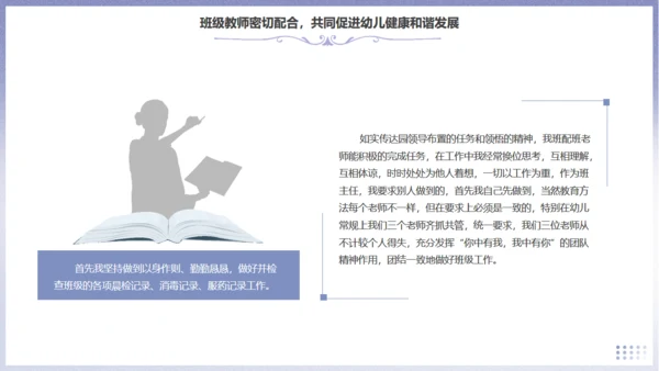 做好班主任，成长教育主题班会通用PPT模板