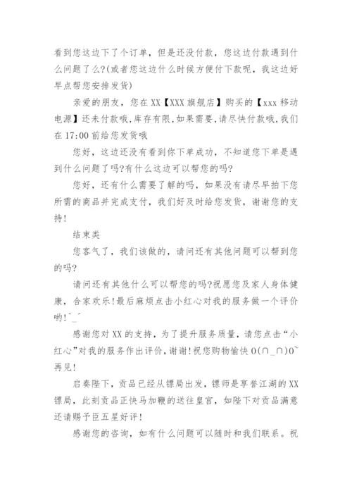 电商客服话术.docx