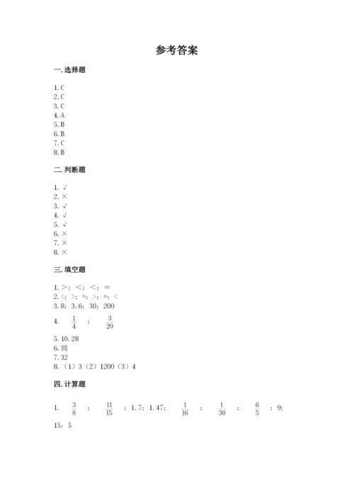 人教版数学六年级上册期末测试卷含答案（模拟题）.docx