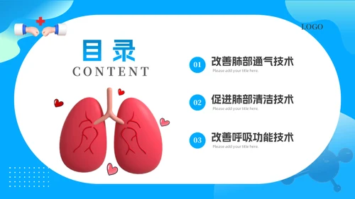 卡通熊猫肺康复训练课件通用PPT模板