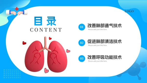 卡通熊猫肺康复训练课件通用PPT模板