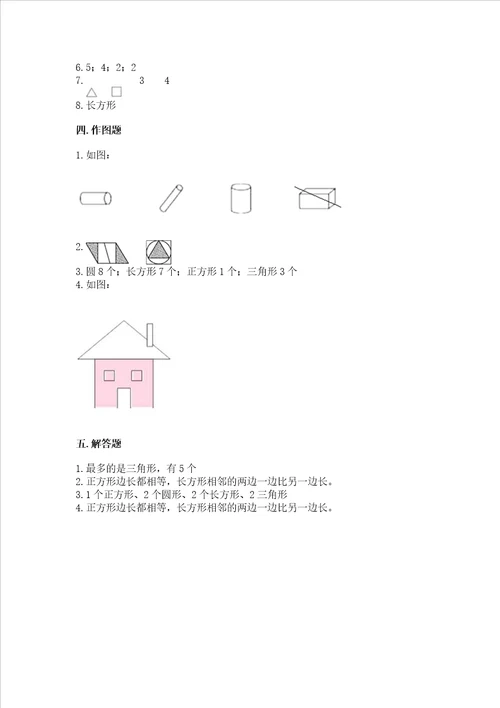 西师大版一年级下册数学第三单元认识图形测试卷附完整答案精选题