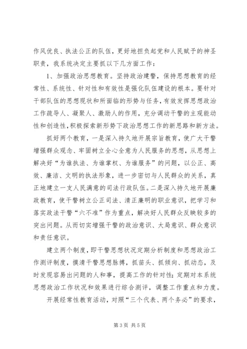 司法行政队伍建设工作汇报 (3).docx