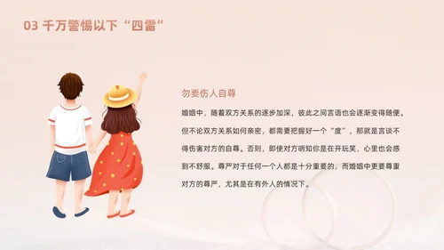 浅色梦幻风婚姻家庭沟通课程动态PPT