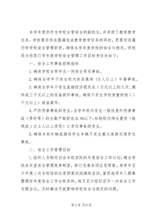 校长任期目标责任书.docx