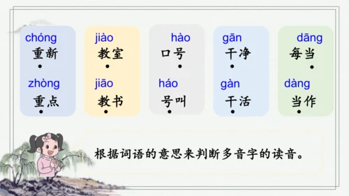 部编版二年级上册语文 语文园地六 课件