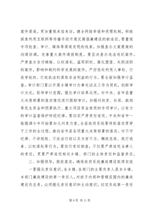 县政府廉政工作会议讲话 (4).docx