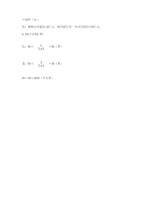 人教版数学小升初模拟试卷含完整答案（名师系列）.docx