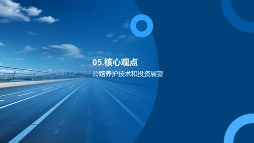 智能公路养护新篇章