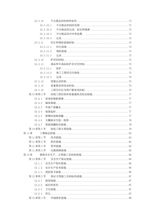 某花园工程高层建筑施工组织设计方案.docx