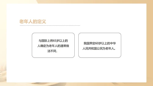 黄色简约风敬老爱老教育PPT模板