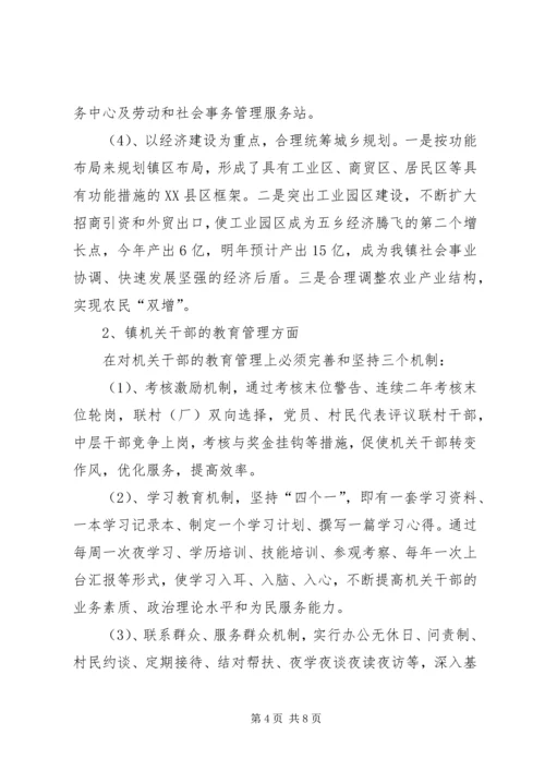 五乡镇党委创建“四型”党组织工作实施方案.docx