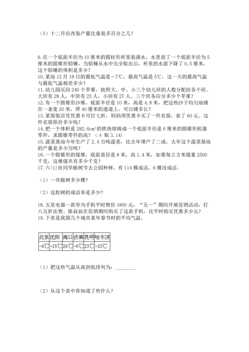 六年级小升初数学应用题50道含完整答案【考点梳理】.docx