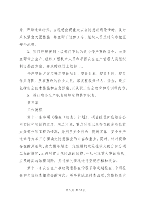 如何建立隐患排查制度.docx