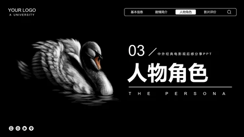黑天鹅经典电影观后感分享PPT