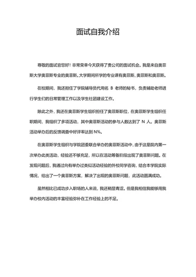 面试自我介绍系列三word模板