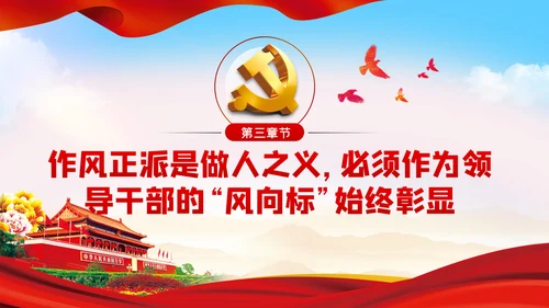 永葆初心本色践行使命担当争做合格领导干部PPT