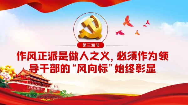 永葆初心本色践行使命担当争做合格领导干部PPT