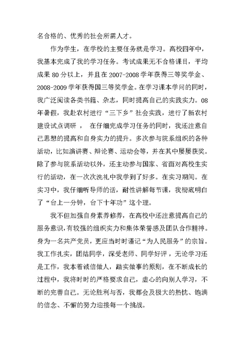 体育专业求职的自荐信范文