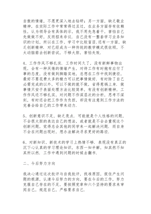 民主生活会材料.docx