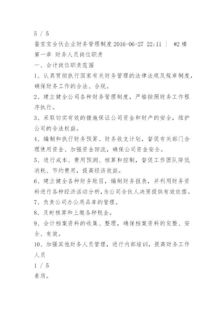 合伙企业财务管理制度.docx
