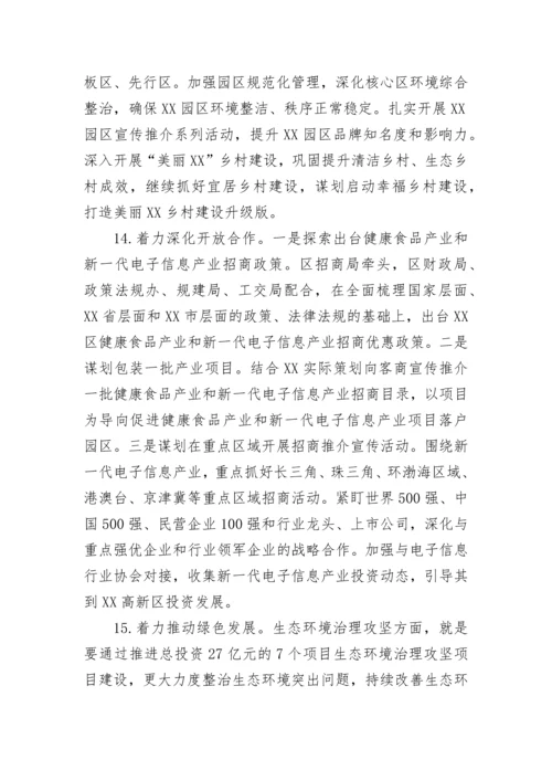 【民主生活会】区2023年度民主生活会整改落实方案.docx