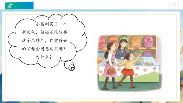 5合理消费（课件）（共23张PPT）