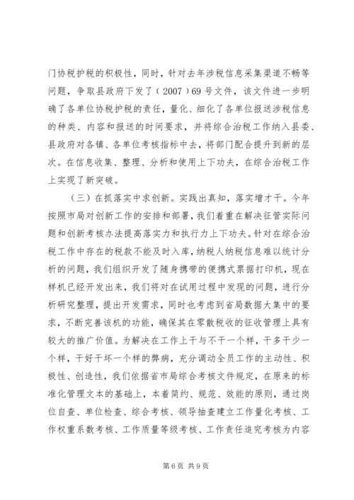 地税局贯彻十七届四中全会心得体会.docx
