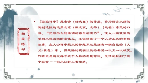 骆驼祥子重要知识点讲解通用PPT模板