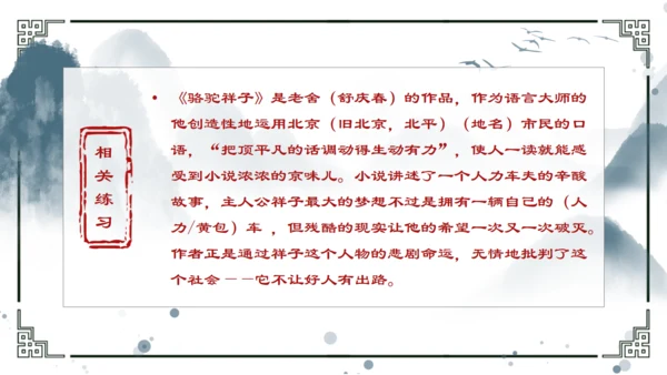 骆驼祥子重要知识点讲解通用PPT模板