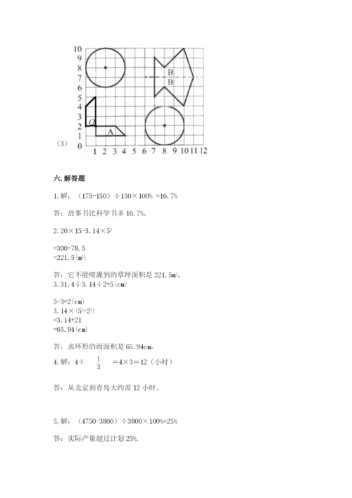 2022人教版六年级上册数学期末考试卷a4版打印.docx