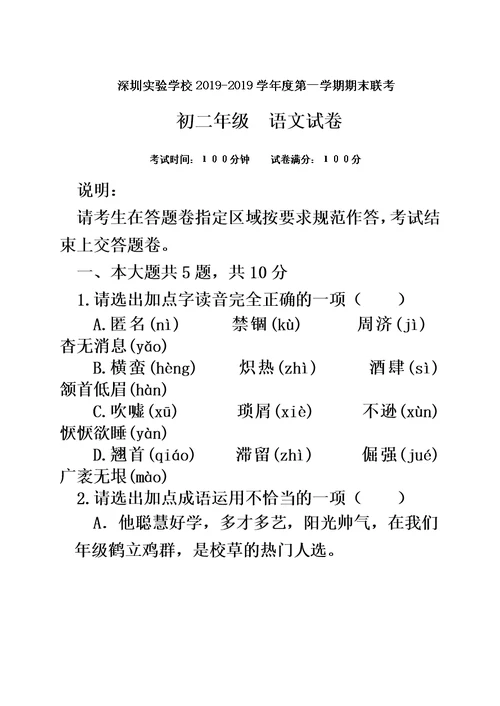 深圳实验学校度八年级第一学期语文期末联考试卷