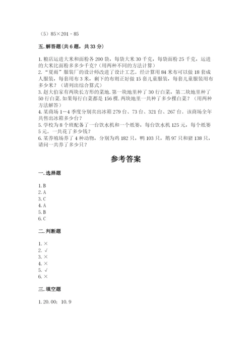 人教版小学四年级下册数学期中测试卷及参考答案（完整版）.docx