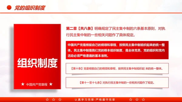 中国共产党章程党章党规学习解读PPT模板