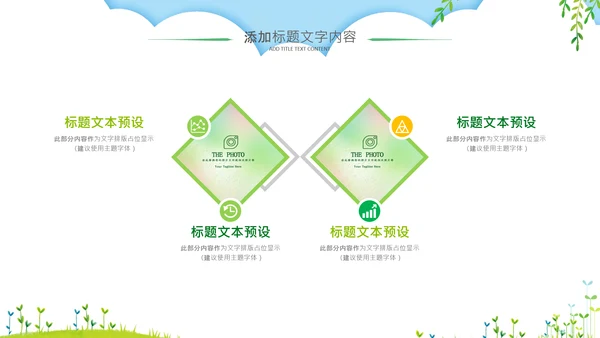 绿色清新清明踏青文明祭扫主题班会ppt