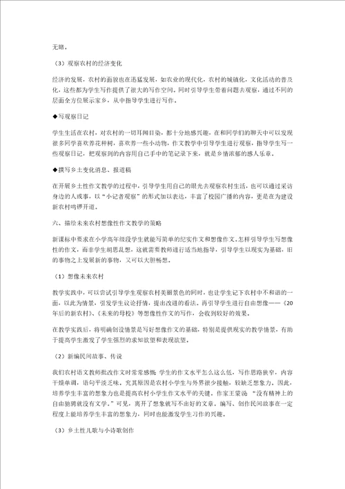 乡土作文放清香