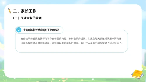 蓝色卡通可爱插画幼儿园教师岗前培训PPT