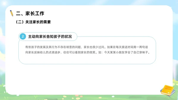 蓝色卡通可爱插画幼儿园教师岗前培训PPT