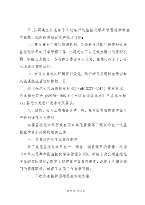 禁化武汇报材料 (5).docx