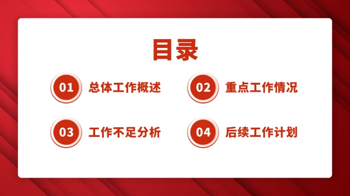 红色高端项目汇报述职总结PPT模板