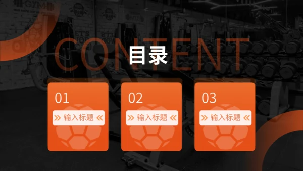 活力运动风，健身商业计划书通用PPT模板