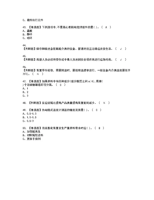 2022年烷基化工艺模拟考试题标准答案15